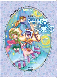 好朋友，我爱你.jpg