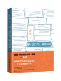 我只要写作，就是回家.jpg
